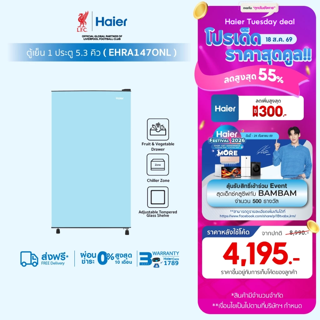 [Best Selling]Haier ตู้เย็น 1 ประตู ขนาด 149 ลิตร ความจุ 5.3 คิวรุ่น EHRA147ONL