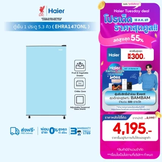 [Best Selling]Haier ตู้เย็น 1 ประตู ขนาด 149 ลิตร ความจุ 5.3 คิวรุ่น EHRA147ONL