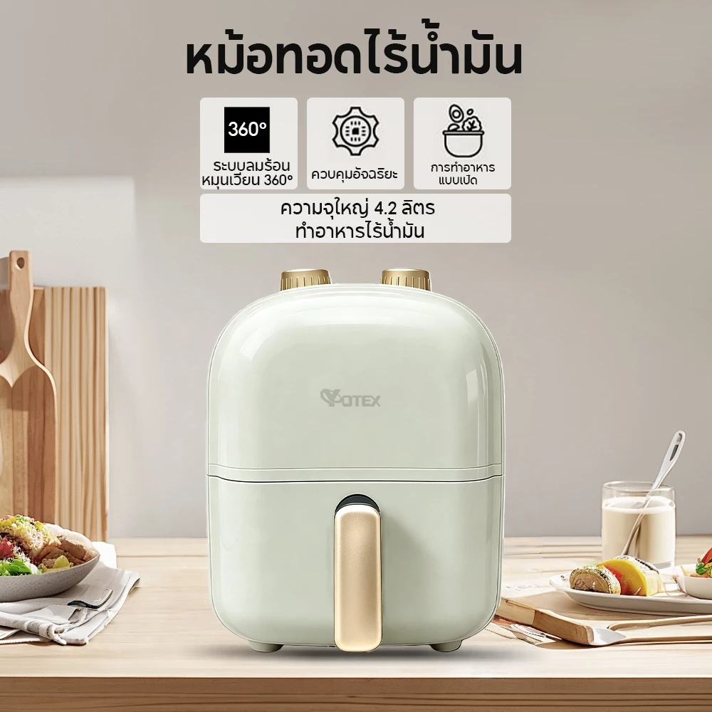 YOTEX หม้อทอดไร้น้ำมัน หม้ออบลมร้อน 4.2L ไขมันต่ำ ดีไซน์มินิมอล ระบบลมร้อนหมุนเวียน 360 องศา เนกประสงค์ Air fryer thumbnail 3