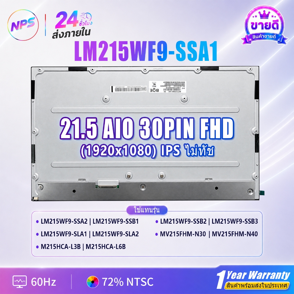 หน้าจอ AIO All In One 21.5 นิ้ว รุ่น LM215WF9-SSA1 FHD IPS 1920x1080 LVDS 30 Pin 60Hz ไม่ทัช ประกัน 