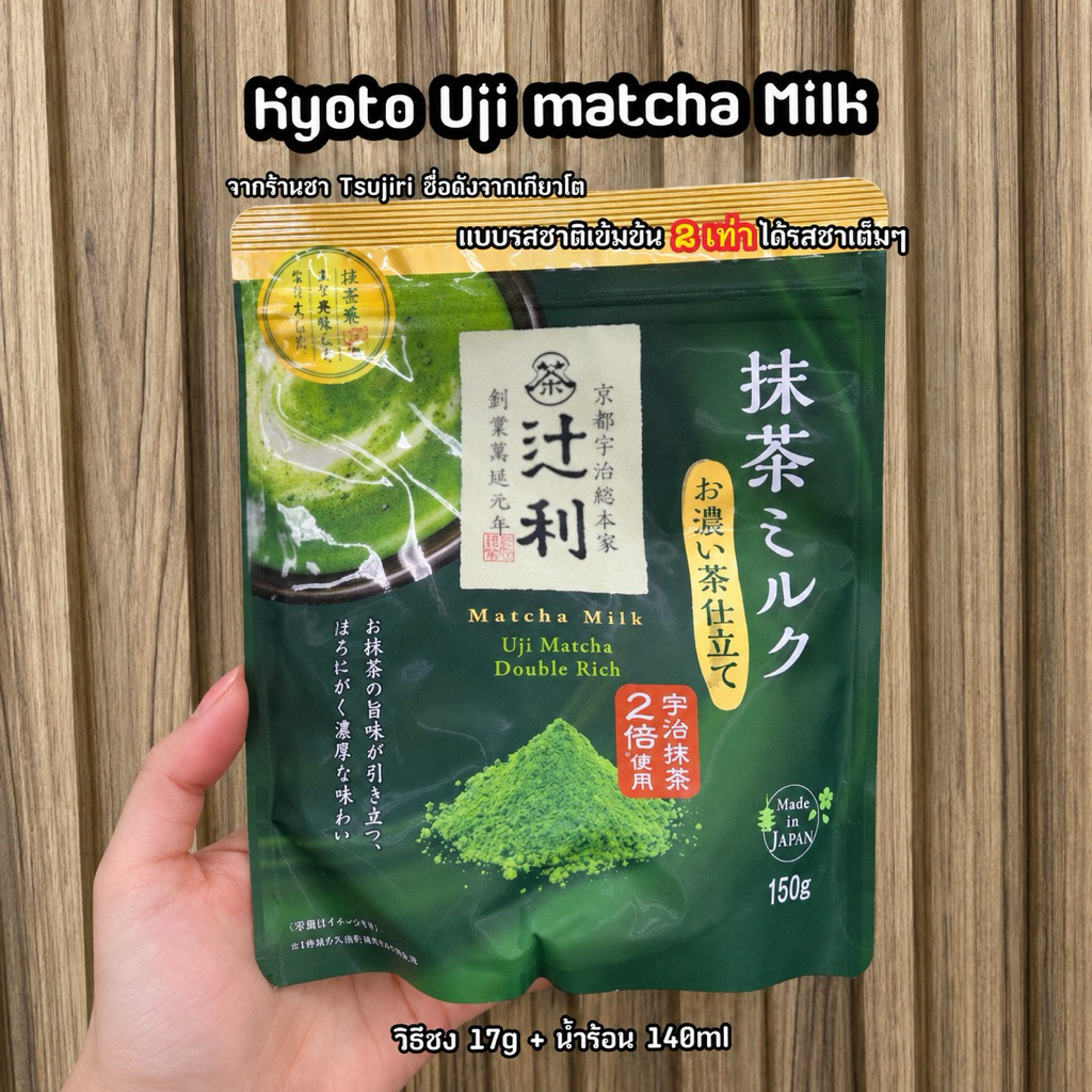 matcha milk “Gyakuro UJI Matcha Double rich” จาก Tsujiri 150g