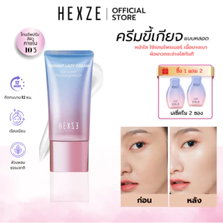 [COD]HEXZE TONE UP ครีมขี้เกียจ ปรับผิวขาว หน้าใส ใช้แทนไพรเมอร์ เนื้อบางเบาแบบหลอดผิวขาวกระจ่างใสทันที 2