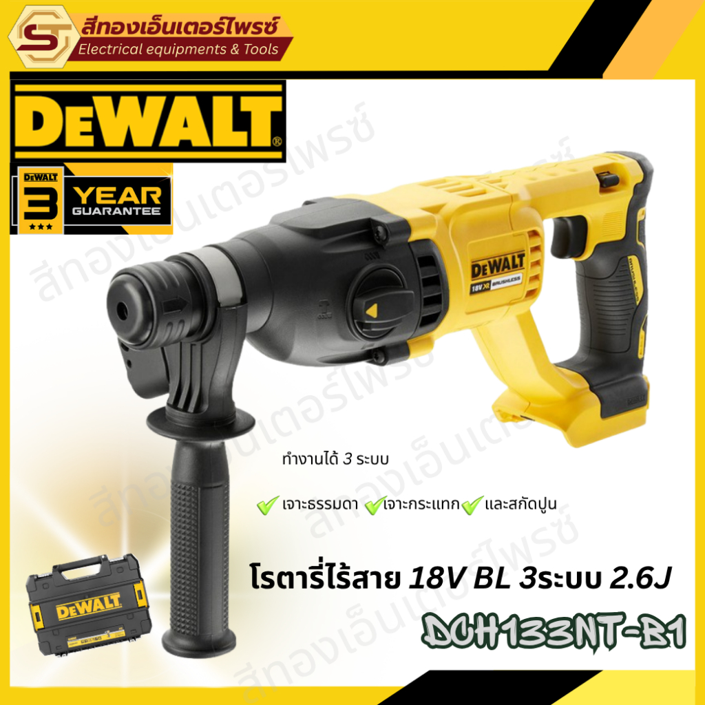 DEWALT DCH133NT โรตารี่ไร้สาย 18V BL 3ระบบ 2.6J (Body)
