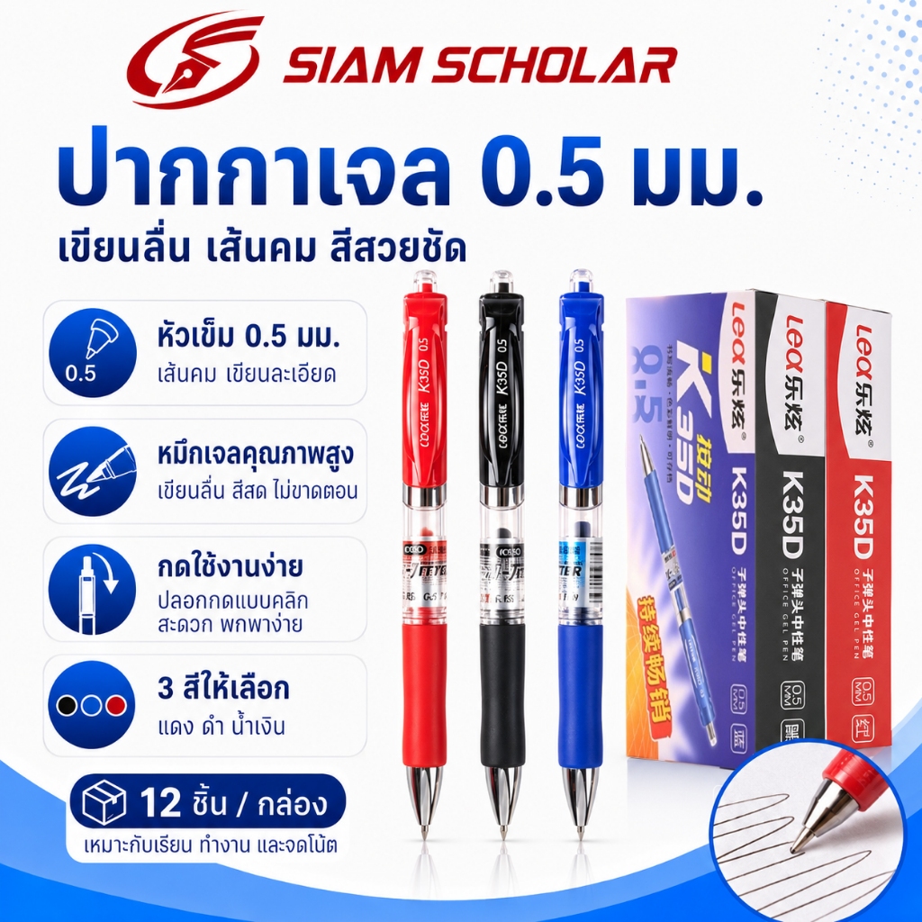 ปากกาเจลแบบกด 0.5 มม. หัวกระสุน หมึกแห้งเร็ว เขียนได้ 1000+ เมตร ความจุใหญ่ มีคลิปพกพา