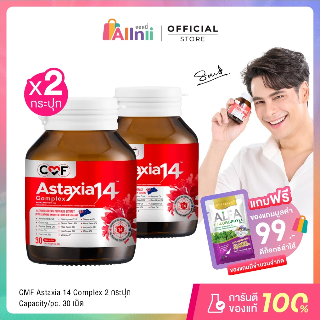 [โปร 2 ขวด] CMF Astaxia14 Complex บำรุงโลหิต ลดน้ำตาลในเลือด