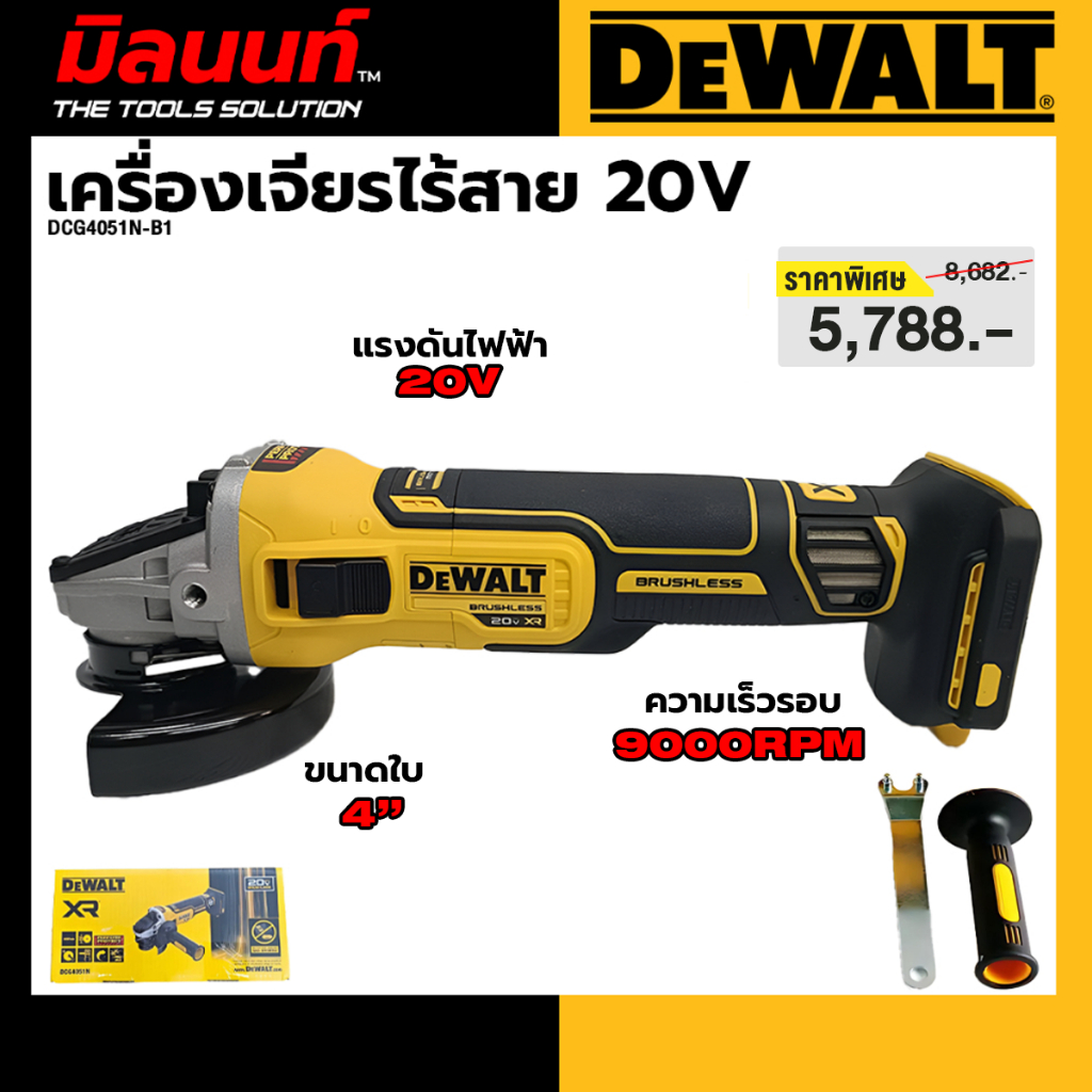 DEWALT รุ่น DCG4051N-B1 เครื่องเจียรไร้สาย 20V (ตัวเปล่า)