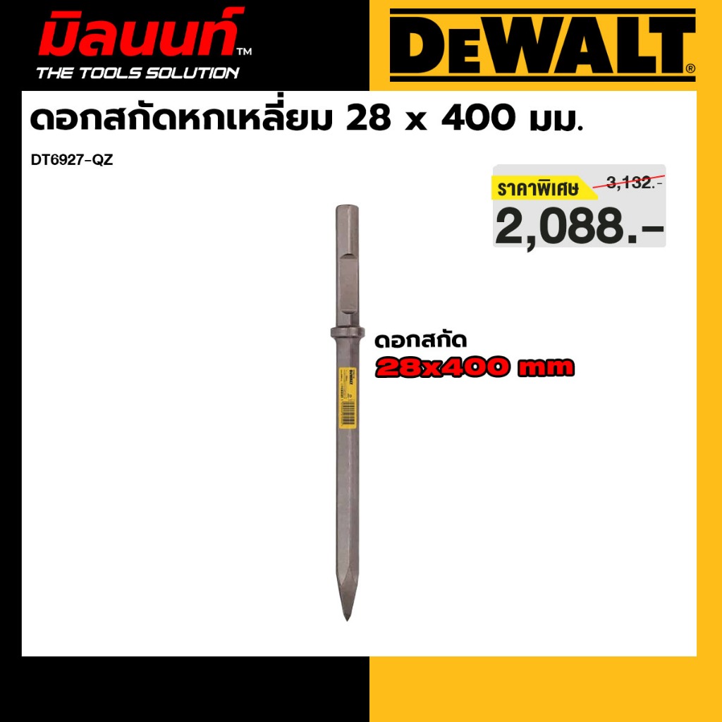 DEWALT รุ่น DT6927-QZ ดอกสกัดหกเหลี่ยม 28 x 400 มม.