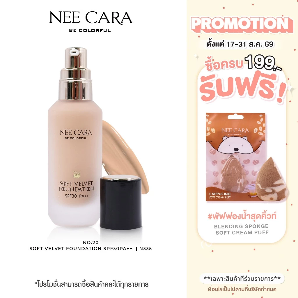 NEE CARA | N335 รองพื้น ซอฟต์เวลเวท | BE COLORFUL SOFT VELVET FOUNDATION SPF30 PA ++