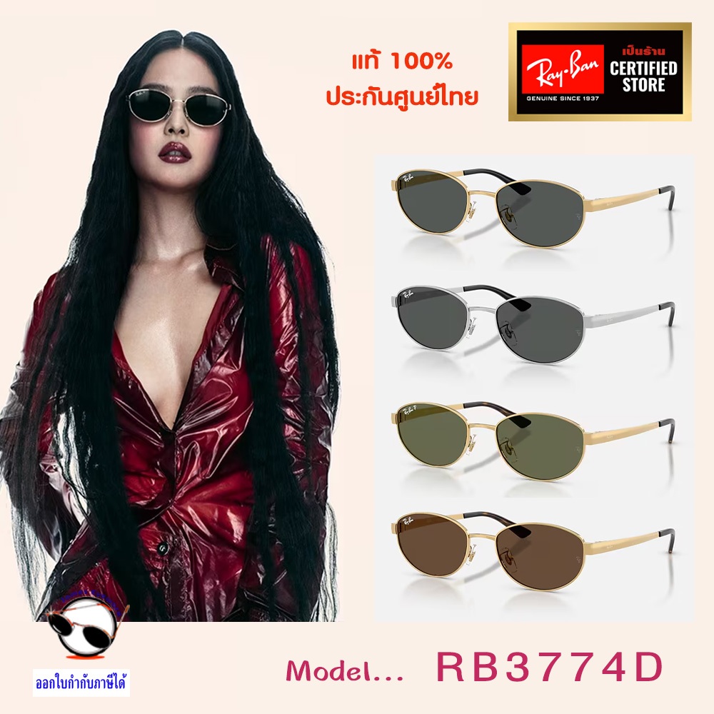 RayBan RB3774D ขนาด 55-19-145 มีหลายสีให้เลือก ส่งไวภายใน 24 ช.ม. แท้พร้อมใบรับประกัน2ปี จากศูนย์ไทย