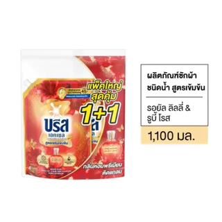 [แพ็คคู่]บรีสน้ำลิควิดซักผ้าถุงเติม 1,100 เลือกสีข้างใน