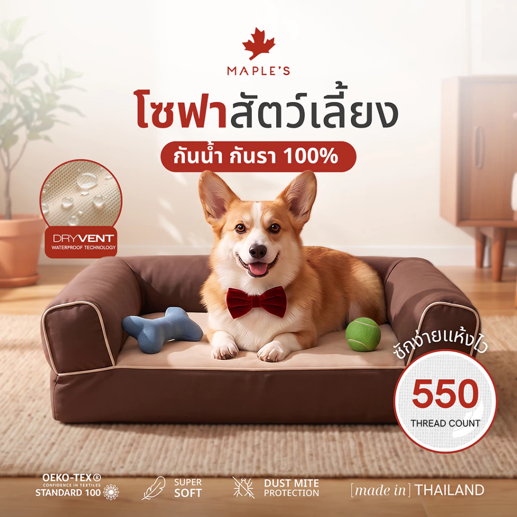 MAPLE'S โซฟากันน้ำสัตว์เลี้ยง Waterproof Sofa Pet Bed ที่นอนหมา สัตว์เลี้ยง เตียงหมา เบาะ​ แมว maple