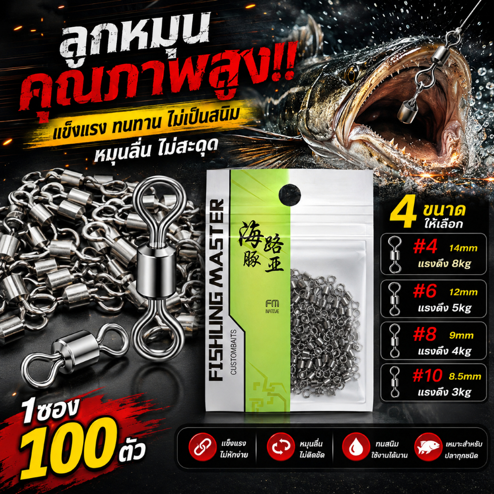 ลูกหมุนถังเรียบชุด 100 ตัว เบอร์#4,#6,#8,#10