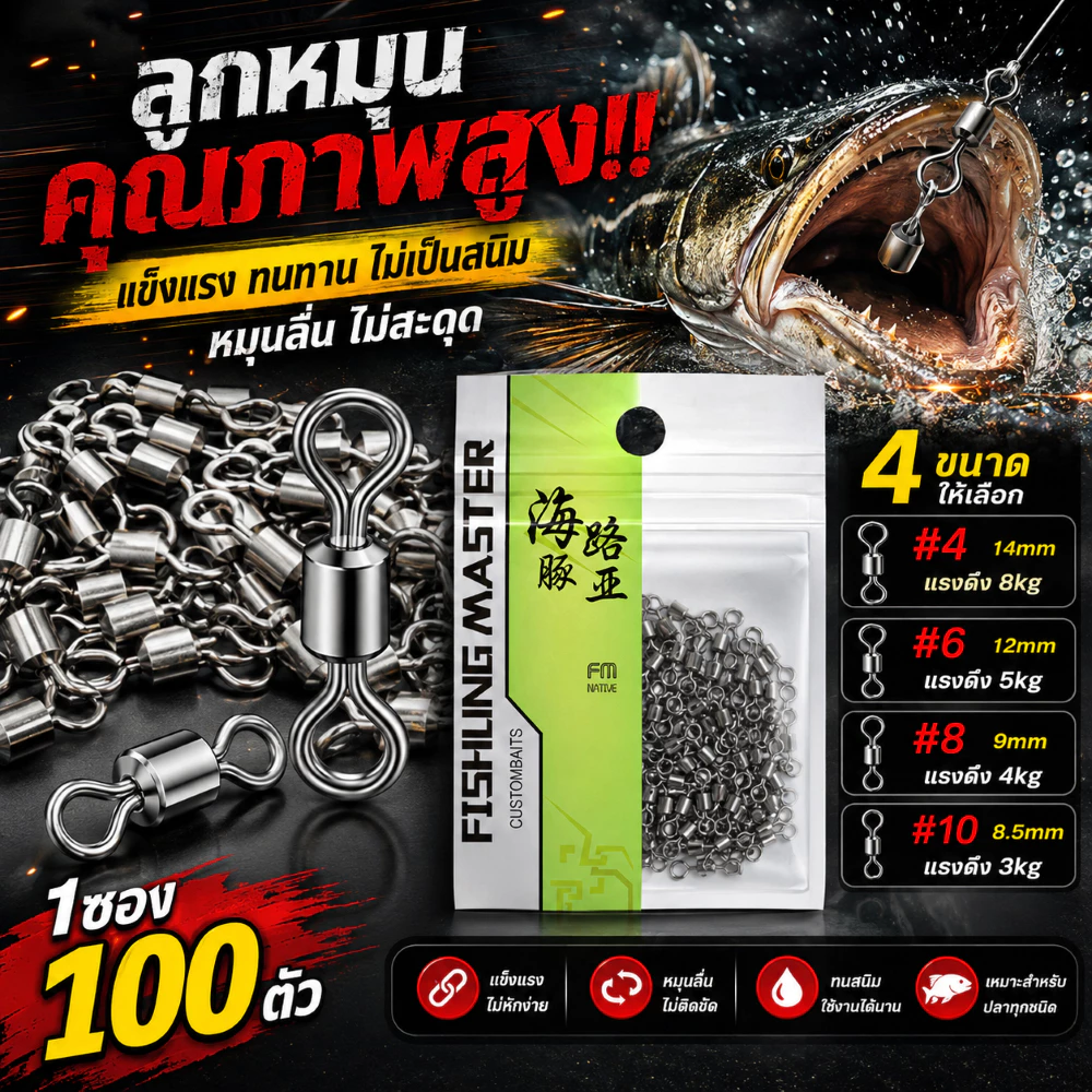 ลูกหมุนถังเรียบชุด 100 ตัว เบอร์#4,#6,#8,#10
