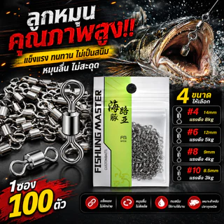 ลูกหมุนถังเรียบชุด 100 ตัว เบอร์#4,#6,#8,#10