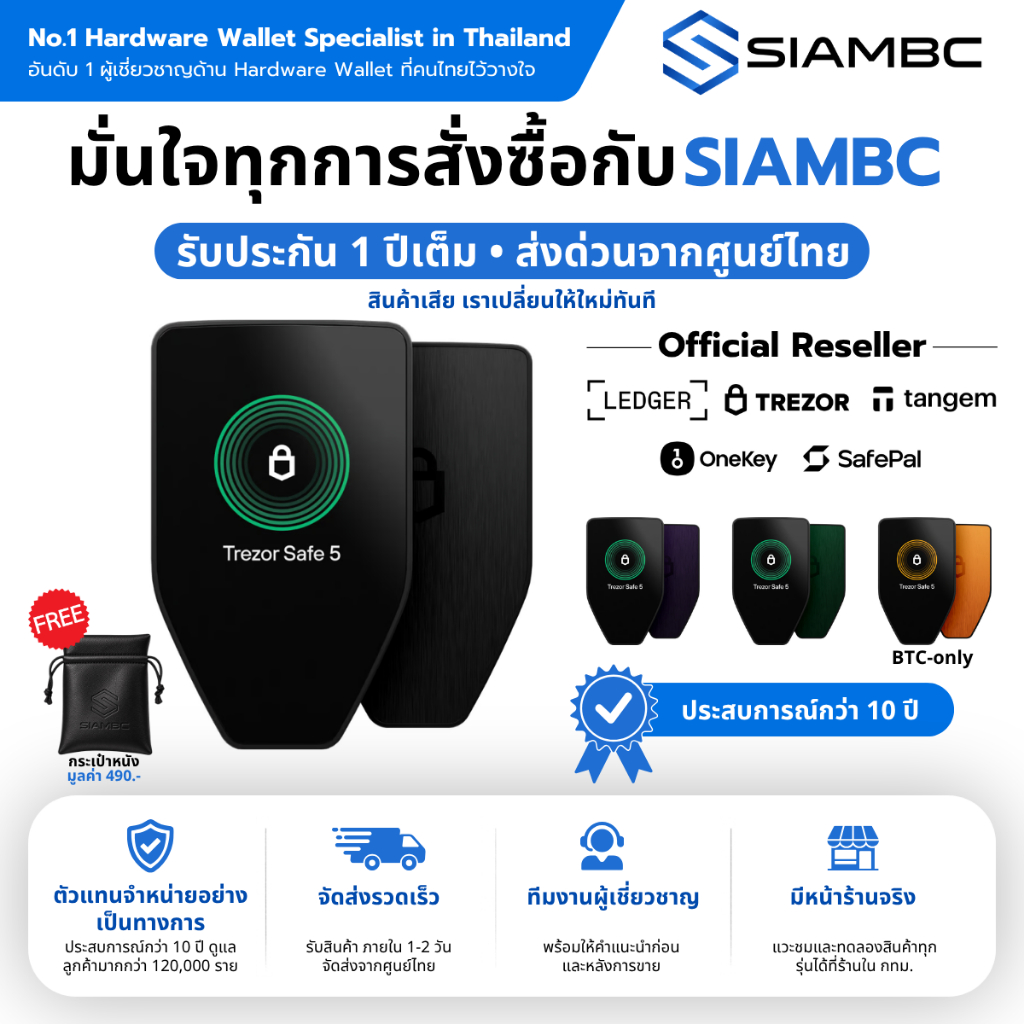 TREZOR Safe 5 ฮาร์ดแวร์วอลเล็ต Hardware Wallet Cold Wallet เก็บ Bitcoin ของแท้ ประกัน 1 ปี ตัวแทนจำห