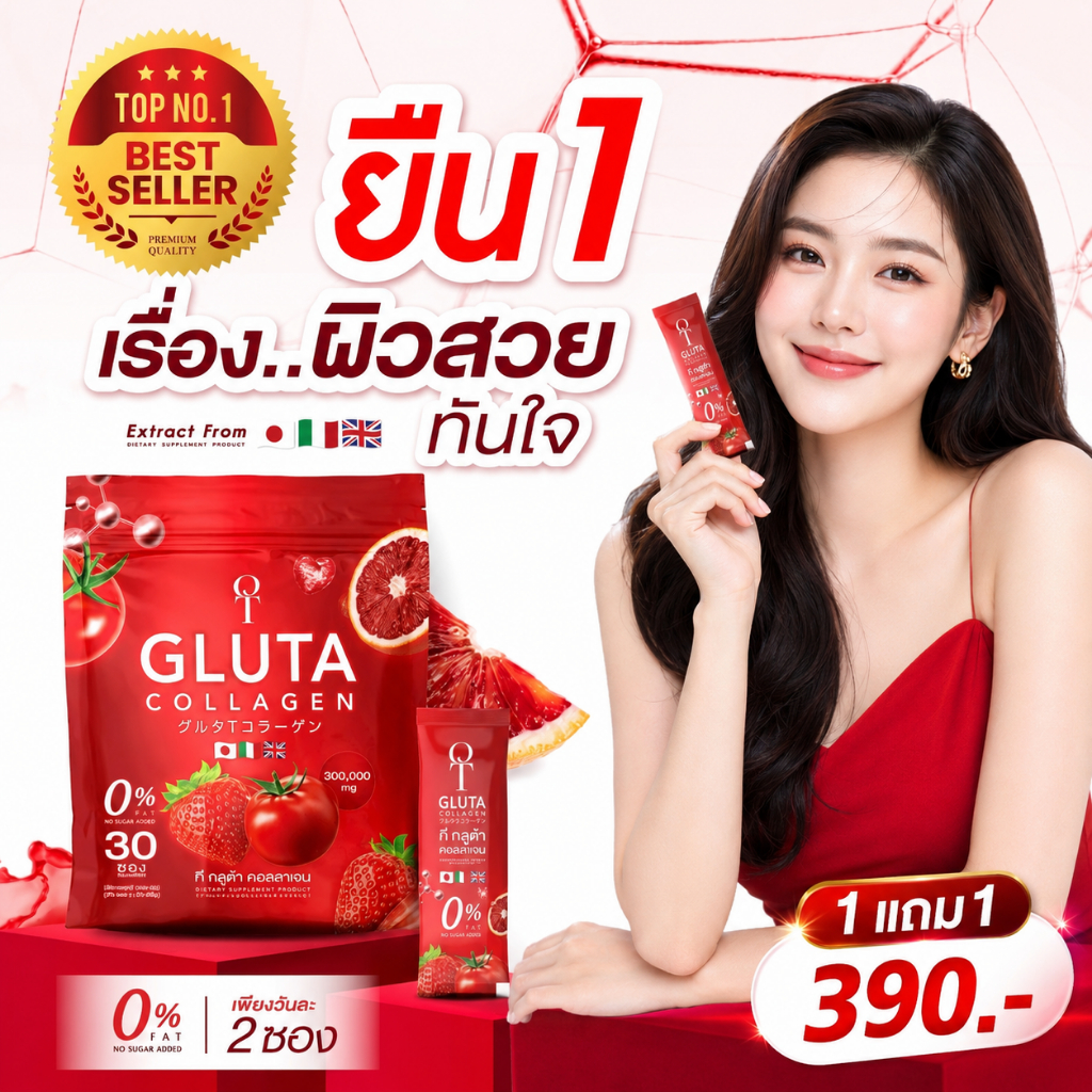 โปร 1 แถม 1 ราคา 390 บาท T GLUTA COLLAGEN กลูต้า คอลลาเจน 30 ซอง | คอลลาเจน 300,000 mg | 0% Fat No S