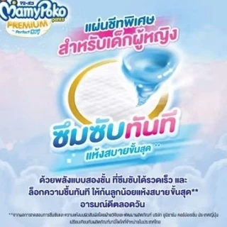 Mamy​ Premium​ Perfect Dry 1 ห่อ