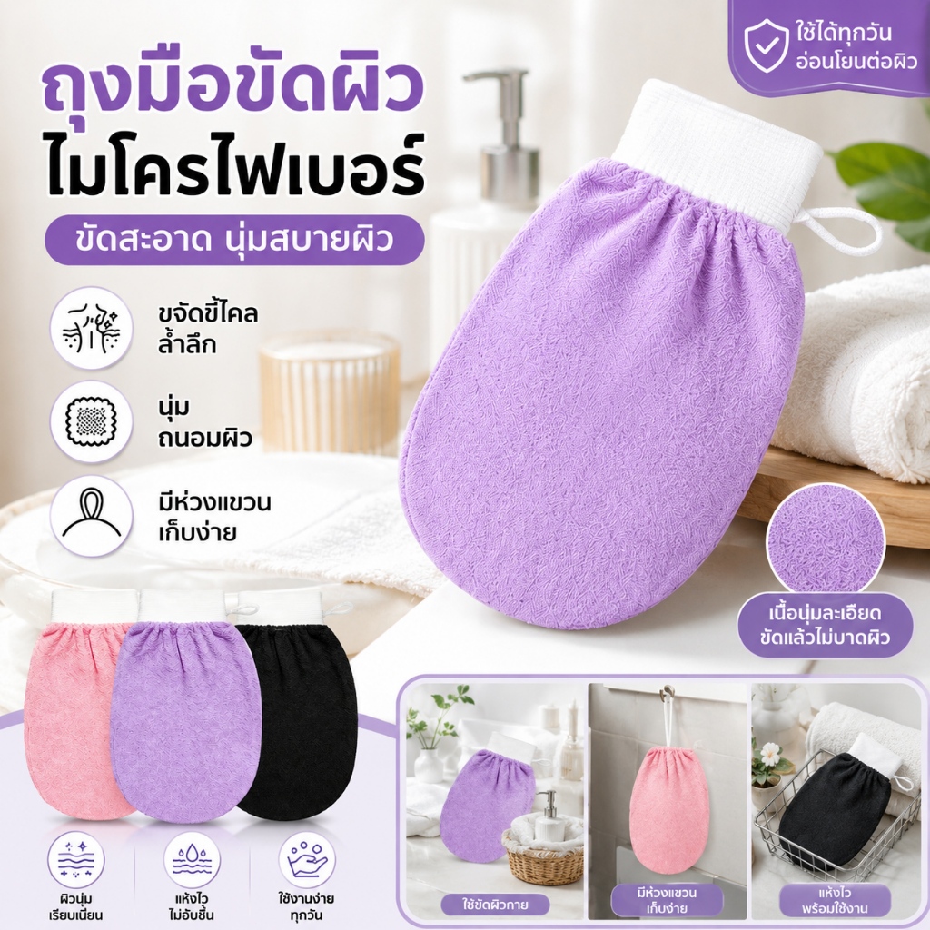 【พร้อมส่ง】ถุงมือขัดผิว ถุงมืออาบน้ำ ผิวสะอาด เนียน กระจ่างใส ทำความสะอาดล้ำลึก มีหลายสีให้เลือก