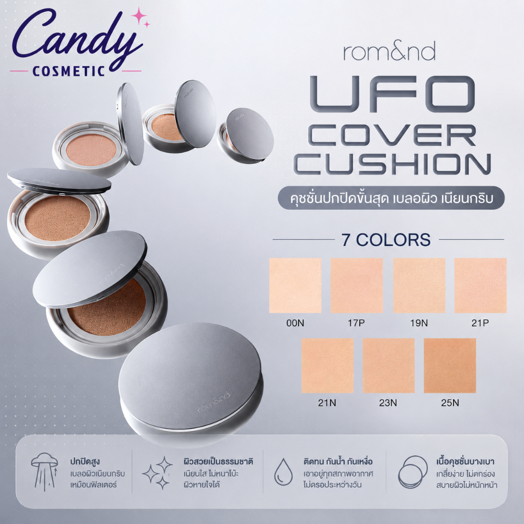 [พร้อมส่ง/ฉลากไทย]rom&nd UFO COVER CUSHION (7colors) 15g