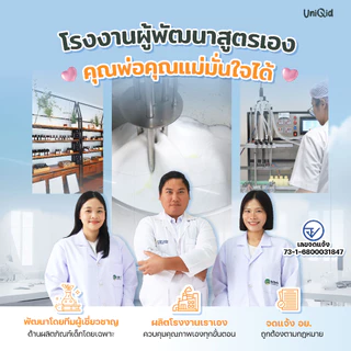 โลชั่นบำรุง ลดขาลาย ออร์แกนิค ยูนิคิด สำหรับเด็ก อ่อนโยน ปลอดภัย 100%