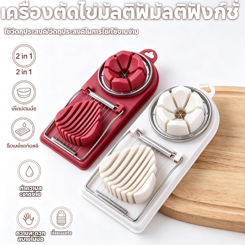 เครื่องตัดไข่ต้ม ที่ตัดไข่ สไลซ์ไข่ สแตนเลส อุปกรณ์ครัวตัดไข่ไก่ ไข่เค็ม ไข่เยี่ยวม้า ใช้งานง่าย ทำความสะอาดสะดวก