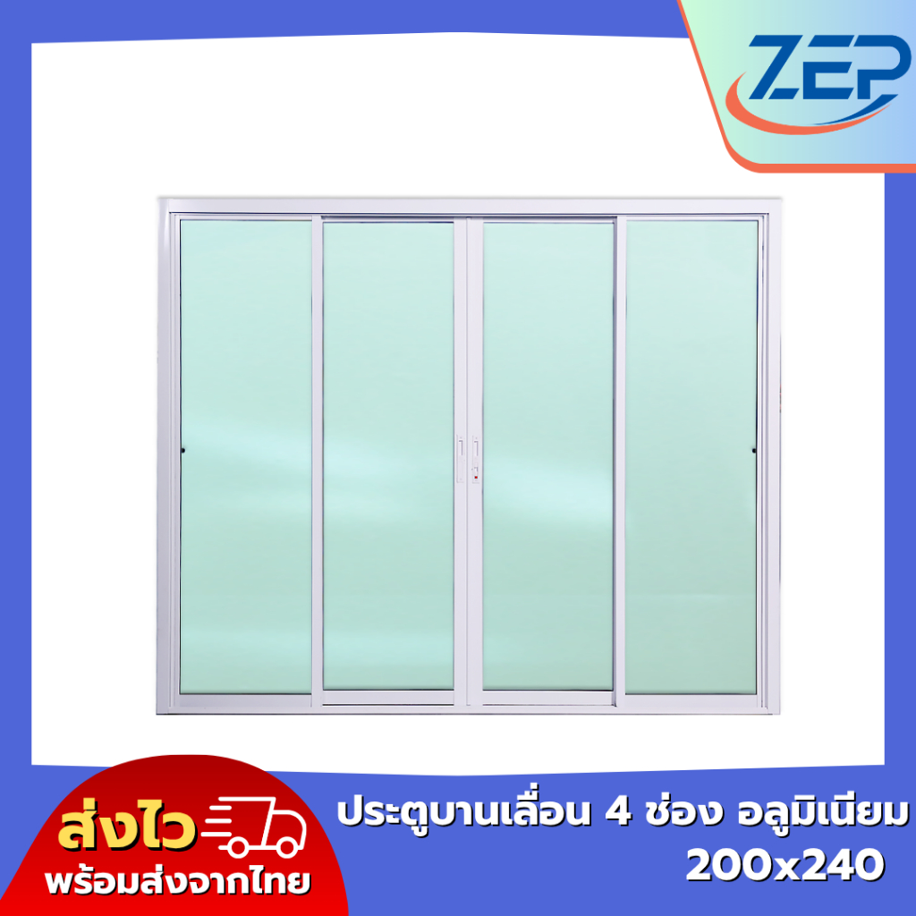 🌟 ประตูบานเลื่อน 4 ช่อง รุ่น 200x240 (แยกประกอบ) [ขอบใหญ่][ล็อคเเน่นหนา][อลูมิเนียมแท้]