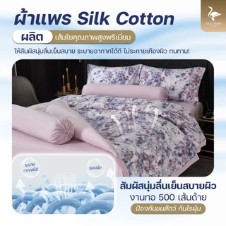 KULTHIRA ชุดเครื่องนอนผ้าแพร Forest พิมพ์ลาย 500 เส้นด้าย ผ้านุ่มลื่น เย็นสบาย กันขนสัตว์กันไรฝุ่น ใหม่ล่าสุด!!