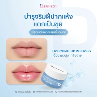 DERMEDY SENSITIVE NOURISHING LIP MASK เดอร์มีดี เซนซิทีฟ เนอร์ริชชิ่ง ลิป มาสก์