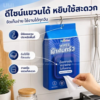 [ซื้อ 1 แถม 5] แผ่นทำความสะอาดครัว 80แผ่น ขจัดคราบมัน เช็ดเตา เช็ดครัว ทิชชู่เปียกห้องครัว ผ้าเช็ดทำความสะอาดทั่วไป