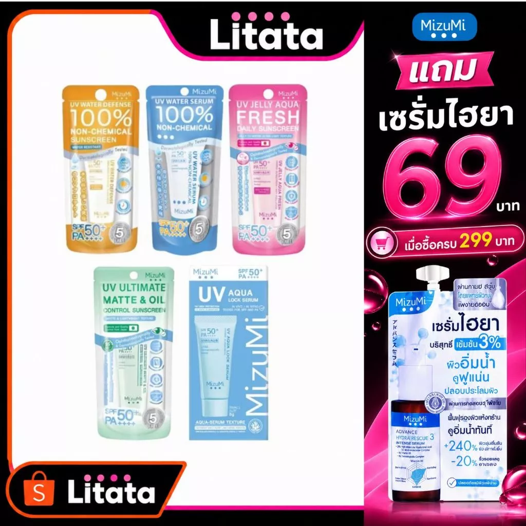 [New] MizuMi UV Water Defense Pro SPF50+ PA++++ 8g รุ่นกันน้ำ กันเหงื่อ คุมมัน เพื่อผิวแพ้ง่าย ขนาด หลอด 8 กรัม