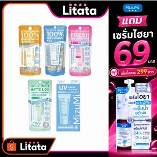 [New] MizuMi UV Water Defense Pro SPF50+ PA++++ 8g รุ่นกันน้ำ กันเหงื่อ คุมมัน เพื่อผิวแพ้ง่าย ขนาด หลอด 8 กรัม