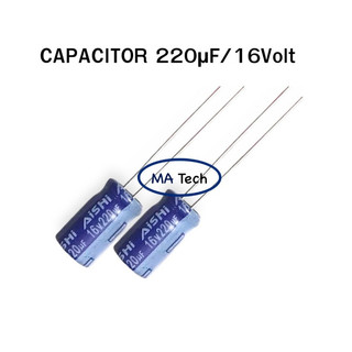16V 220uf Capacitor (1 ชุดมีจำนวน 5 ชิ้น) 220uF16V คาปาซิเตอร์ 220uF 16V 105°C ตัวเก็บประจุ ตัวC ขนาด 6.3x11.0 mm