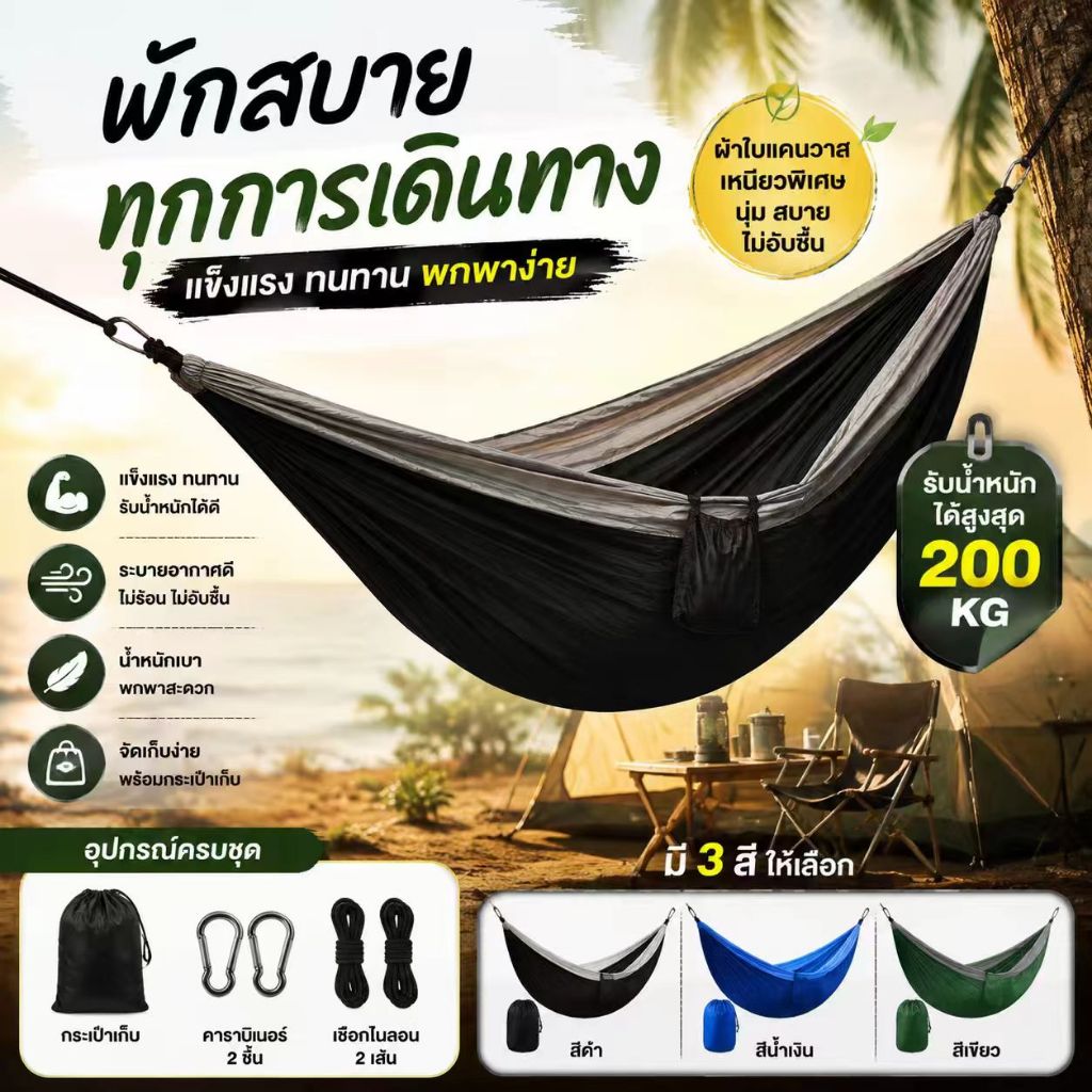 【Fast Delivery】เปล เปลทหาร เปลสนาม เปลญวน เปลผ้าร่ม Clamping Hammock (แถมฟรีถุงผ้าใส่และเชือกผูกเปล)