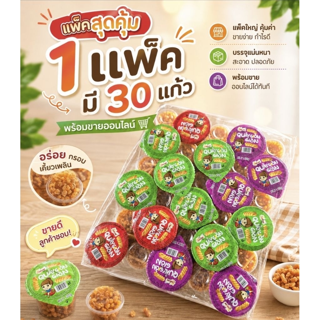Quẩy Giòn Giòn / ล่าเถียวแก้วกรอบ