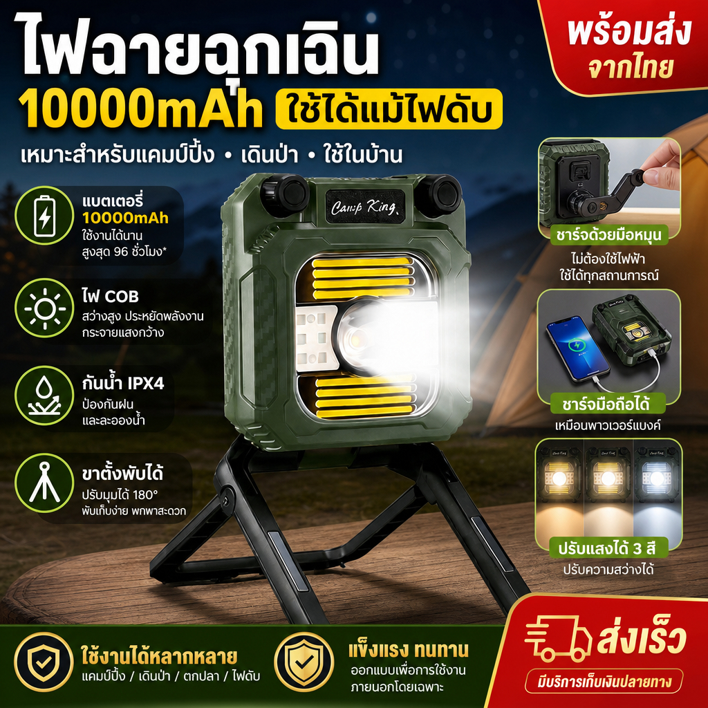 ไฟฉุกเฉินชาร์จได้ 10000mAh หมุนมือชาร์จได้ COB LED 3 สี ปรับความสว่างได้ 0-100% IPX4 พกพาสะดวก สำหรับแคมป์ปิ้ง ไฟดับ