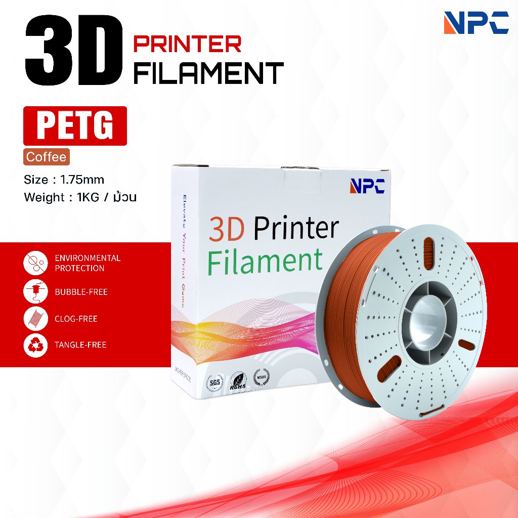 เส้นพลาสติก 3D PETG Coffee/3D PETG/PETG/3D Filament/ Filament for 3D Printer 1.75 mm ใช้กับเครื่องปร