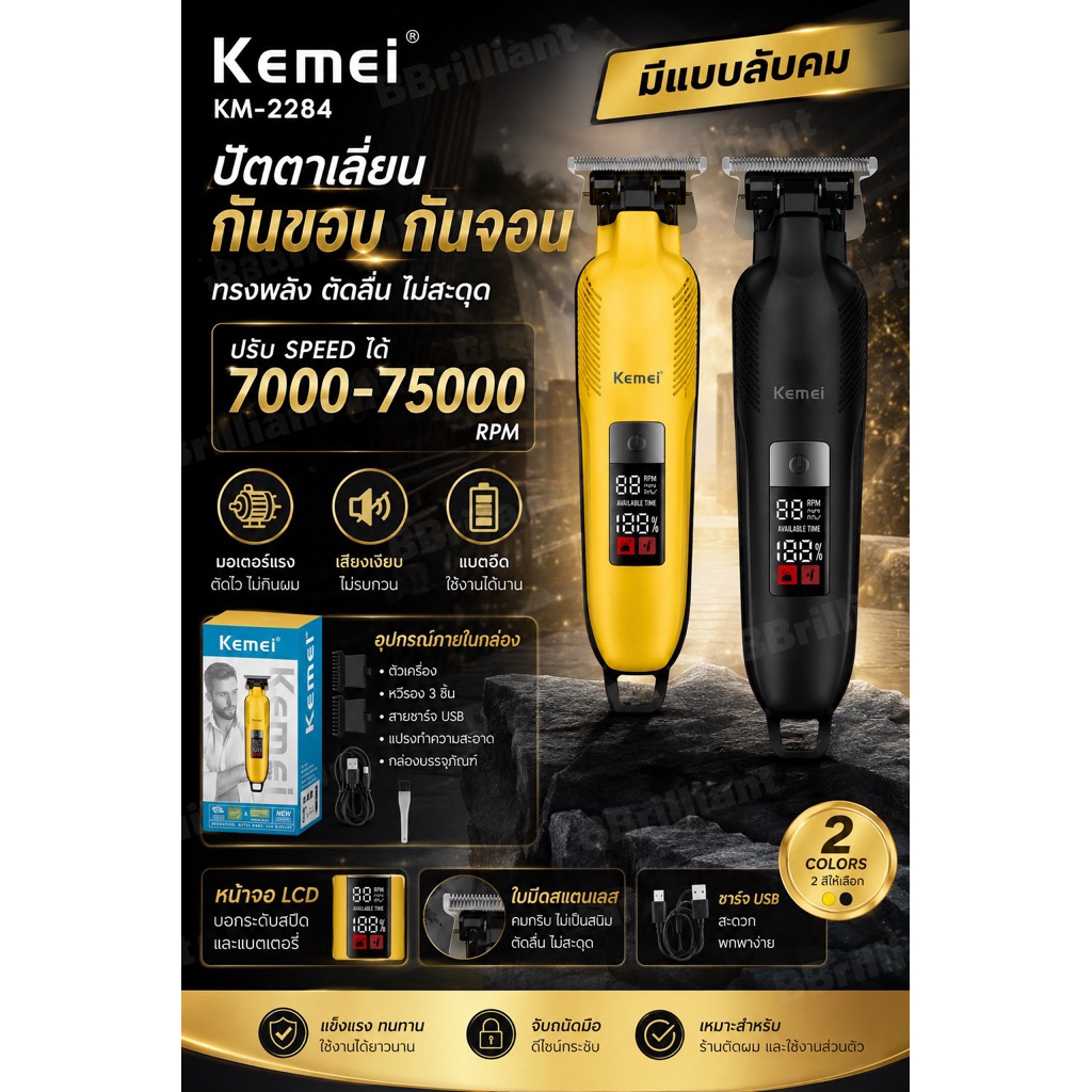 KEMEI km2284 ปัตตาเลี่ยนตัดผมไร้สาย กันขอบ กันจอน ไร้สาย 7000รอบ มีจอบอก%แบต