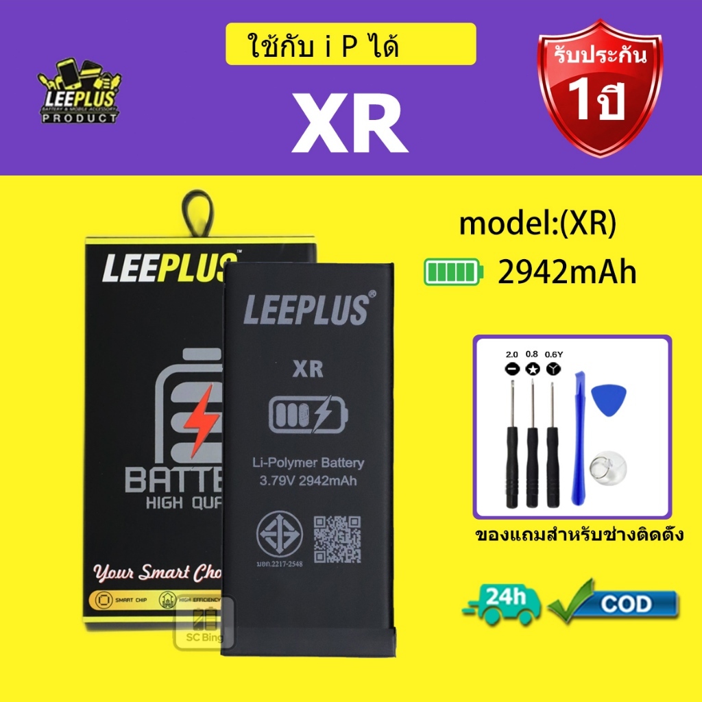 LEEPLUS แบตเตอรี่ IP XR แบต iP XR คุณภาพสูง รับประกัน 1 ปี