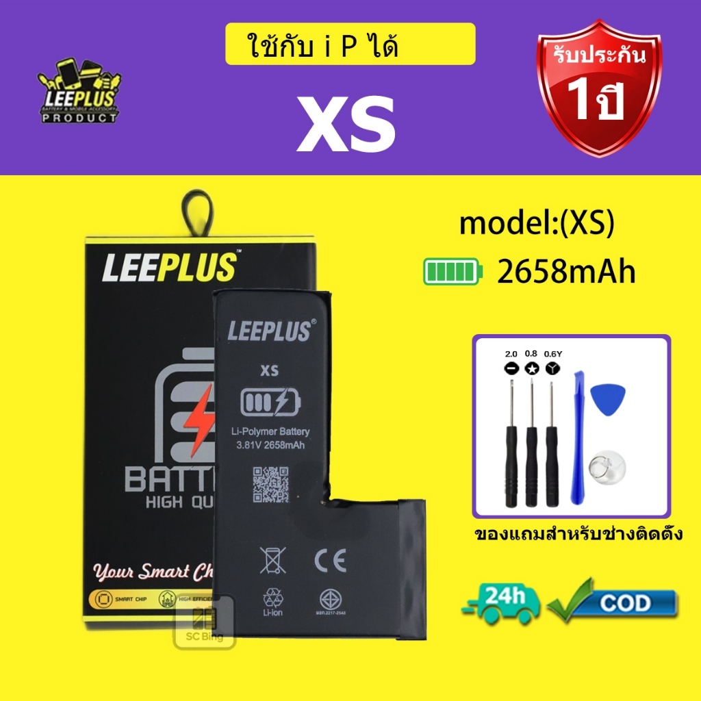 LEEPLUS แบตเตอรี่ IP XS แบต iP XS คุณภาพสูง รับประกัน 1 ปี