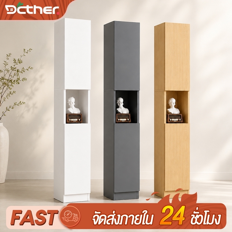 DC ตู้เก็บของทรงแคบ ตู้ซอกตึก กว้างเพียง 23cm เก็บของได้เยอะ บานเปิดกันฝุ่น ประหยัดพื้นที่ แข็งแรงระดับช้าง
