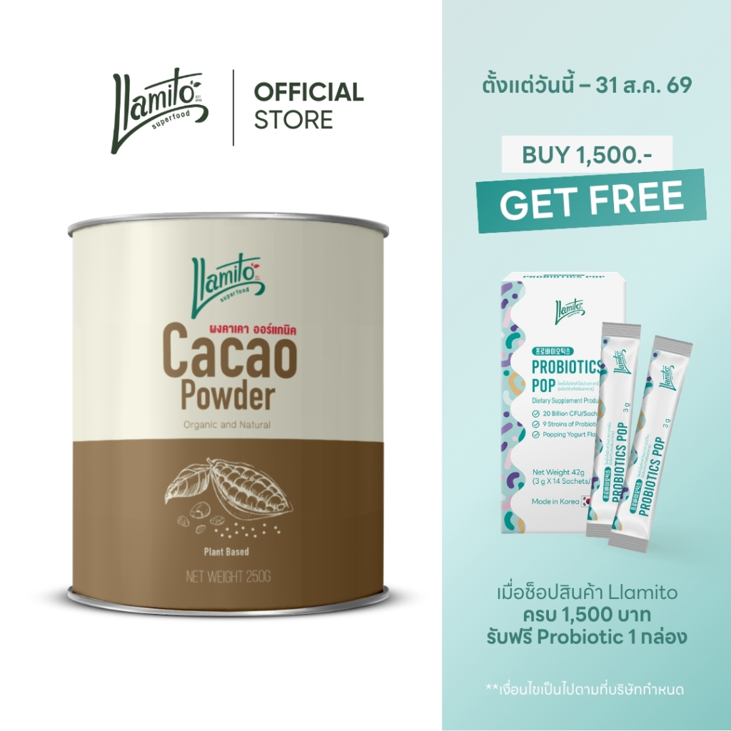 Llamito ผงคาเคา ออร์แกนิค (Organic Cacao Powder) ขนาด 250g