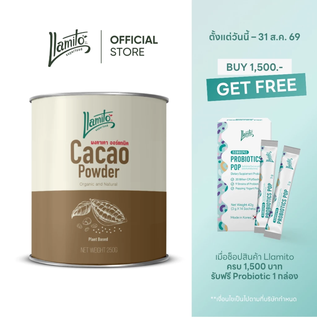 Llamito ผงคาเคา ออร์แกนิค (Organic Cacao Powder) ขนาด 250g