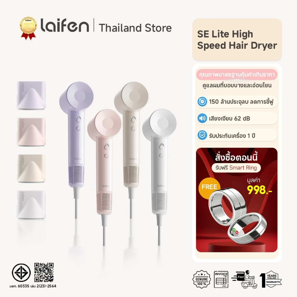 Laifen SE Lite High-Speed hair dryerไดร์เป่าผมแห้งไว | 1400W | ไดร์เป่าผมแห้งไว | มาพร้อม 4 โหมดอุณหภูมิ | ไดร์เป่าผม
