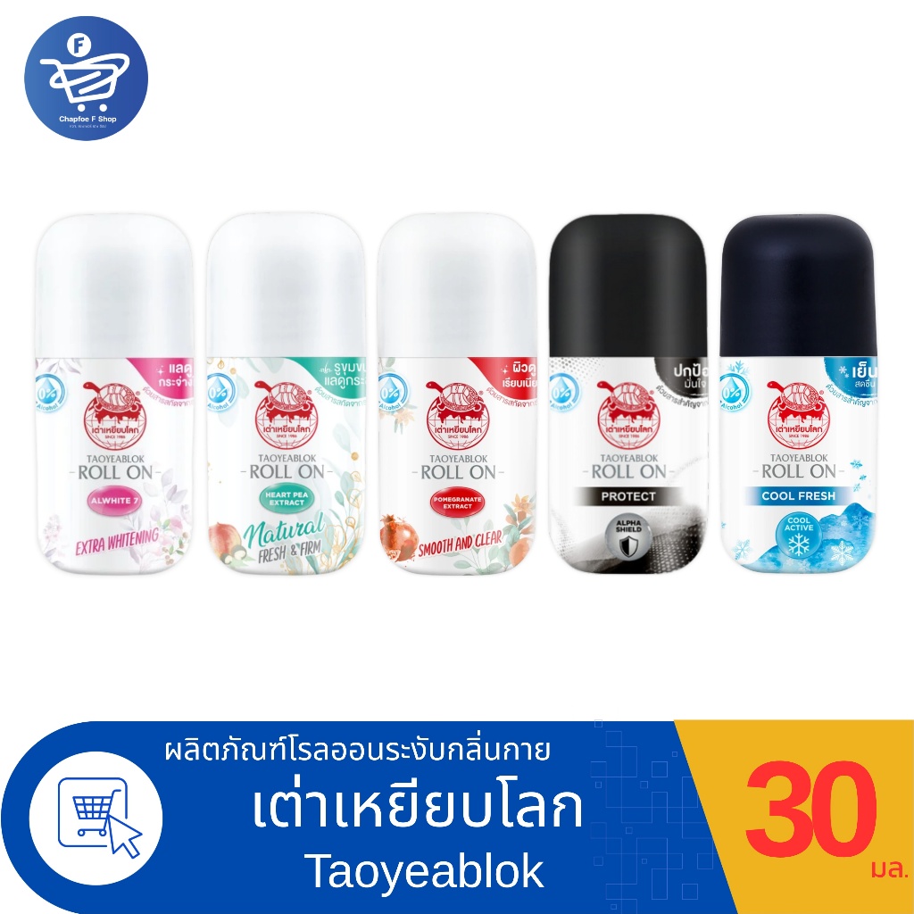 เต่าเหยียบโลก นิวเจน โรลออน ระงับกลิ่นกาย ตลอดวัน ขนาด 30 มล.