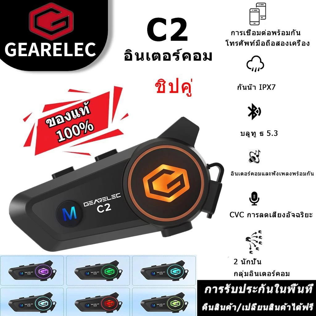 GEARELEC C2 หูฟังบลูทูธสำหรับหมวกกันน็อค บลูทูธ 5.3 กันน้ำ IP67 อินเตอร์คอม การลดเสียงรบกวน ใช้ระบบอินเตอร์คอมขณะฟังเพลง