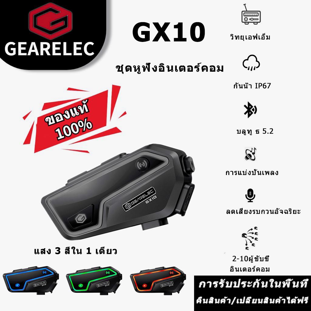 GEARELEC GX10 หูฟังบลูทูธติดหมวก อินเตอร์คอมพร้อมแชร์เพลง อินเตอร์คอม10คน ลดเสียงรบกวนอัจฉริยะCVC&DS