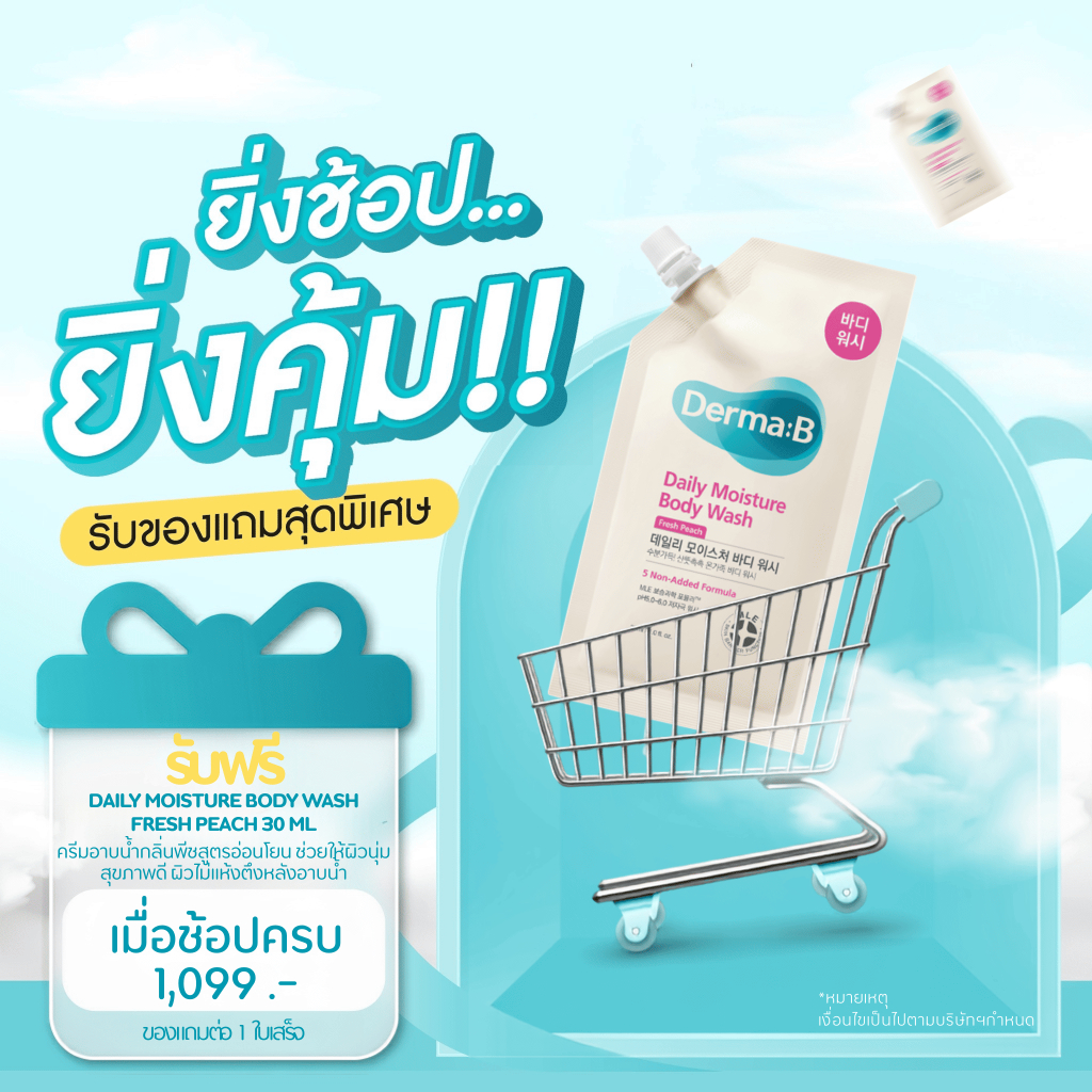 (ของแถม) DERMA:B Daily Moisture Body Wash Peach 30ml