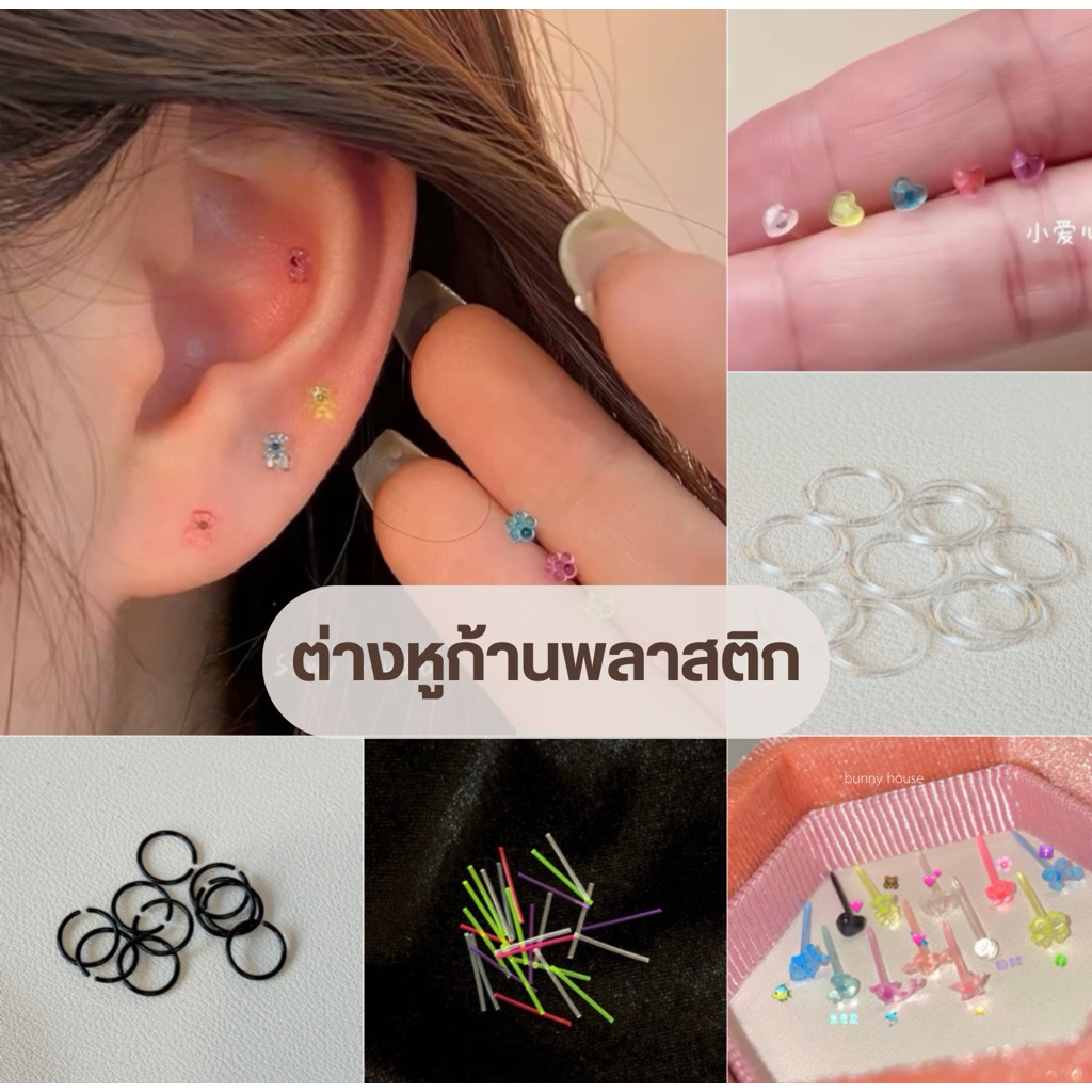🎀มีส่งด่วน🎀 ต่างหูก้านพลาสติก ต่างหูใส เหมาะกับคนแพ้ง่าย พร้อมส่ง10-20ชิ้น/1ซอง