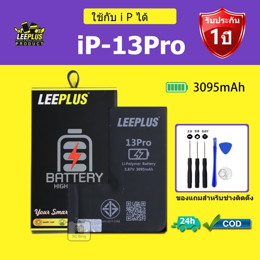 LEEPLUS แบตเตอรี่ IP 13 PRO แบต iP 13Pro คุณภาพสูง รับประกัน 1 ปี