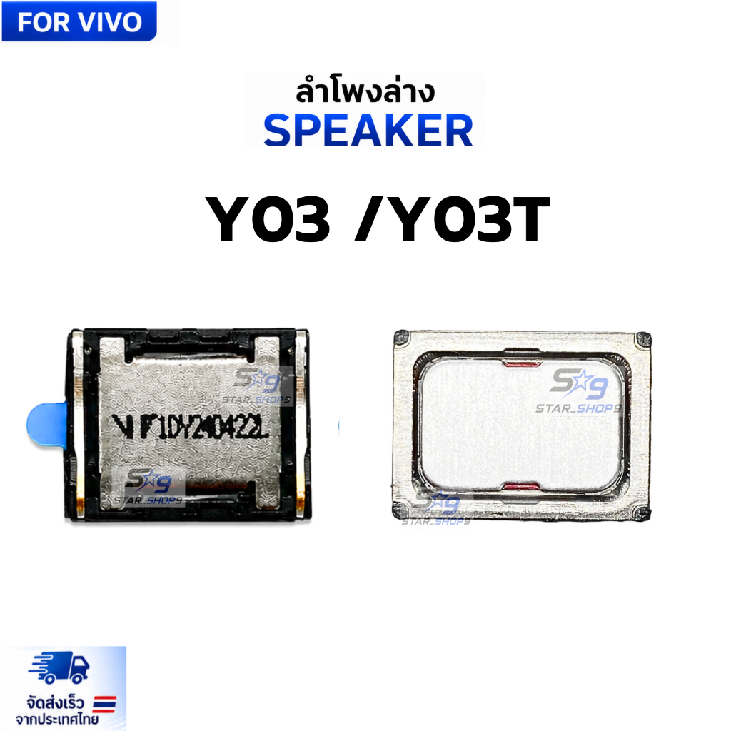 ลำโพงล่าง For Vivo Y03 /Y03T ลำโพงกระดิ่ง Loud Speaker ลำโพงเรียกเข้า อะไหล่มือถือ ตรงรุ่น y03 /y03T
